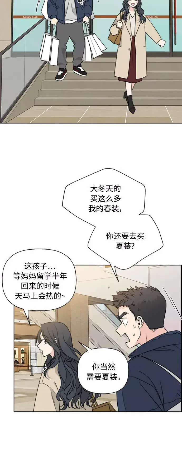 《我的妈妈是校花》第81话图21