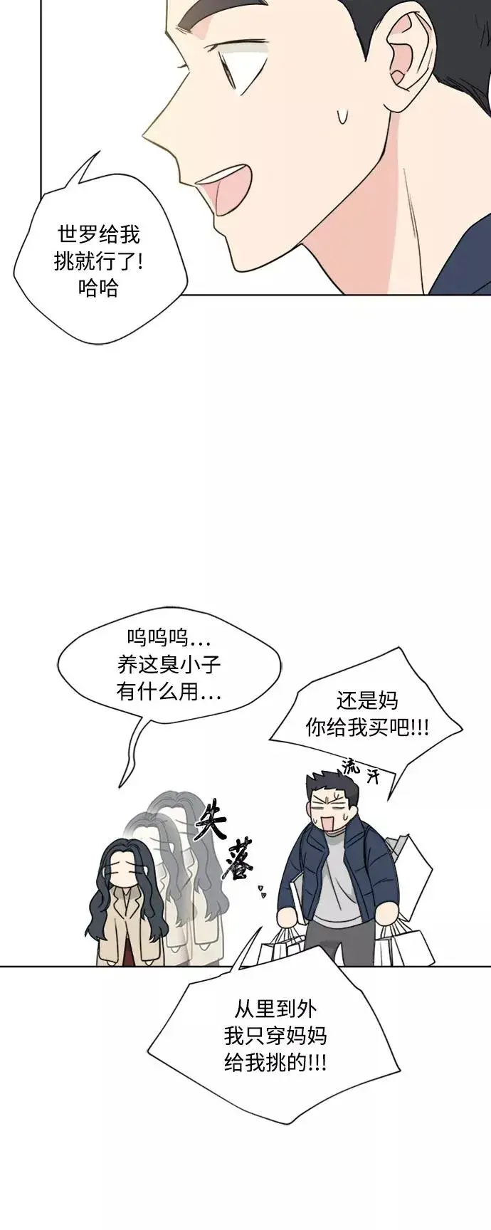 《我的妈妈是校花》第81话图23