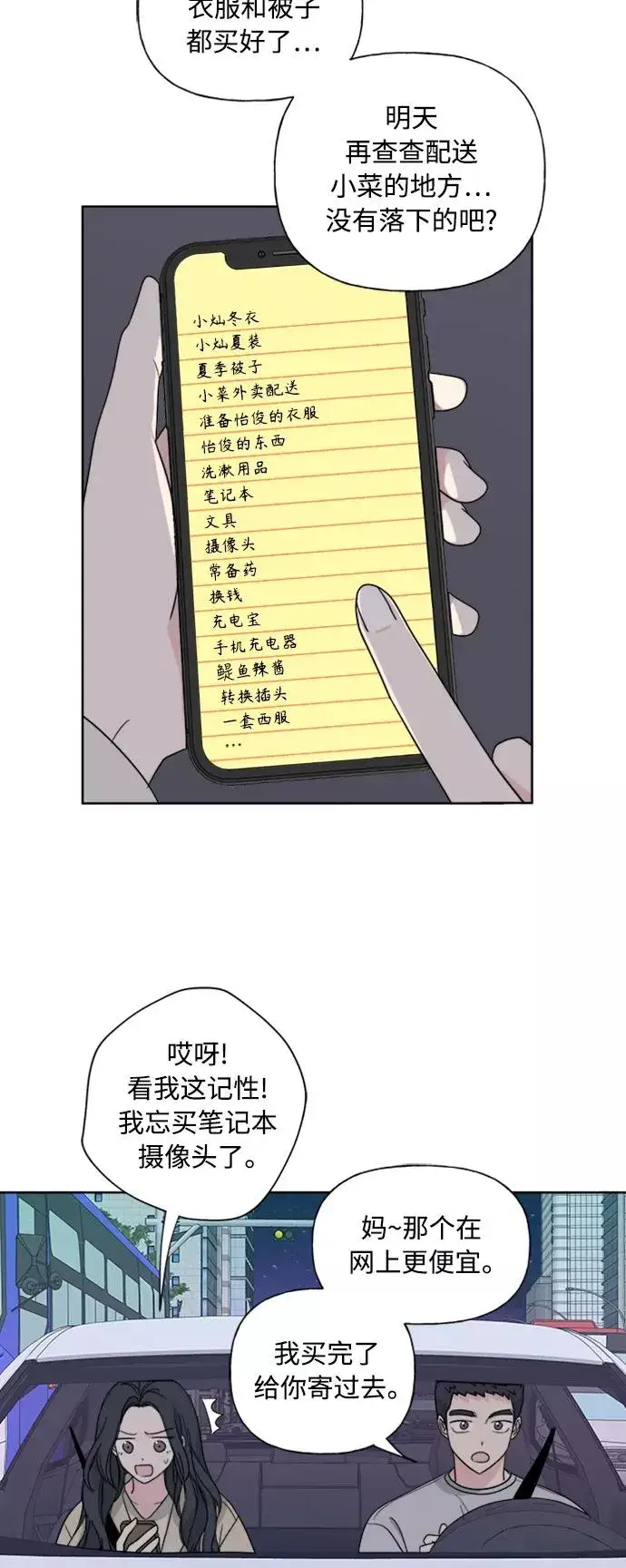 《我的妈妈是校花》第81话图27