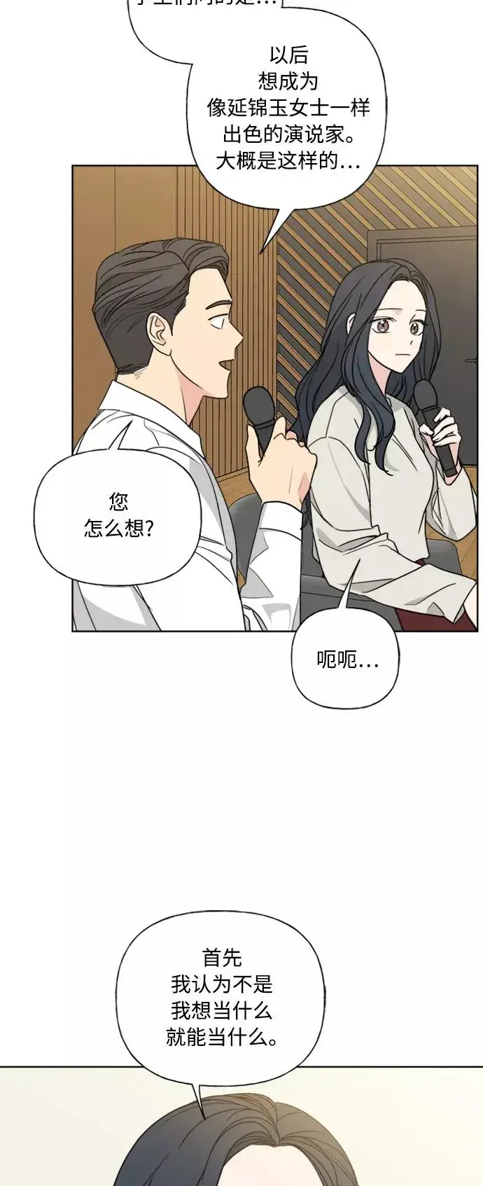 《我的妈妈是校花》第81话图3