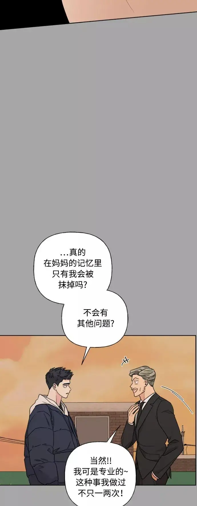 《我的妈妈是校花》第81话图32