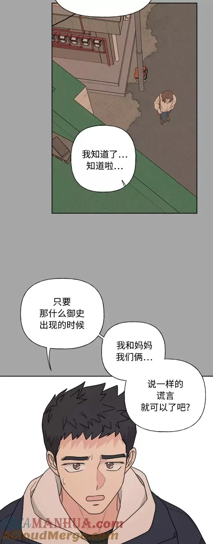 《我的妈妈是校花》第81话图34
