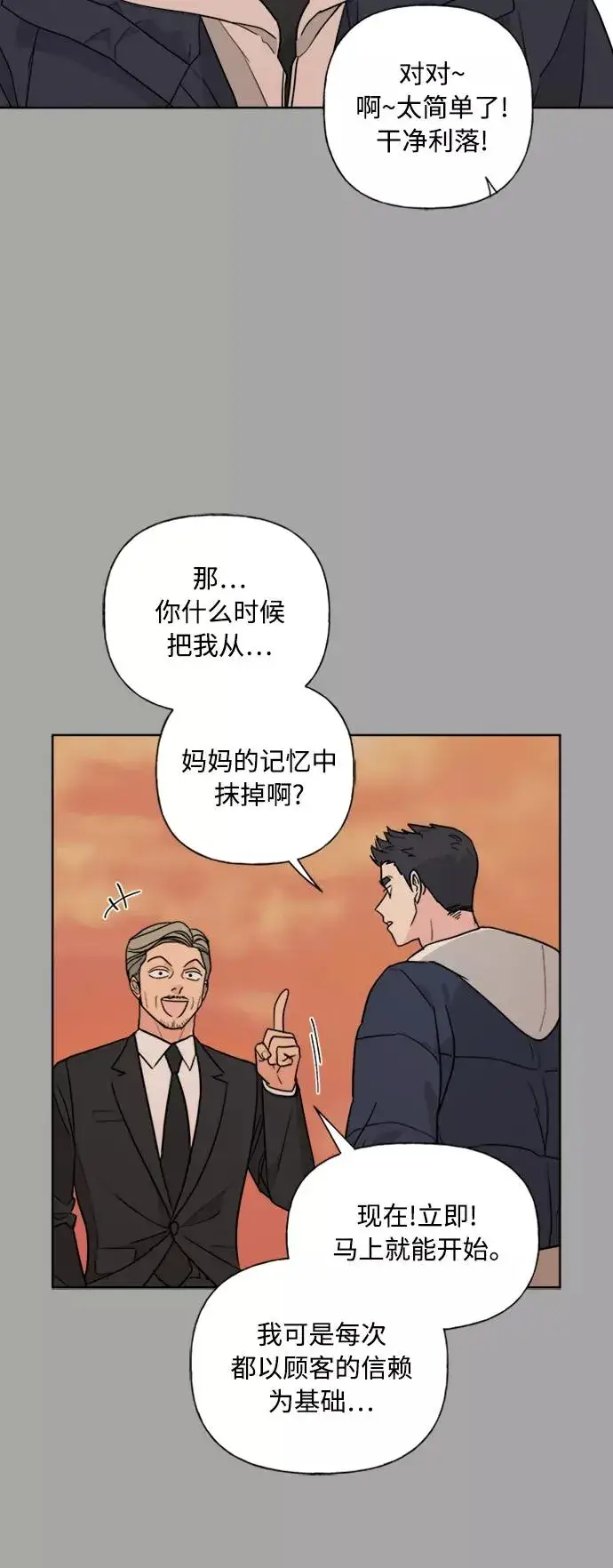 《我的妈妈是校花》第81话图35