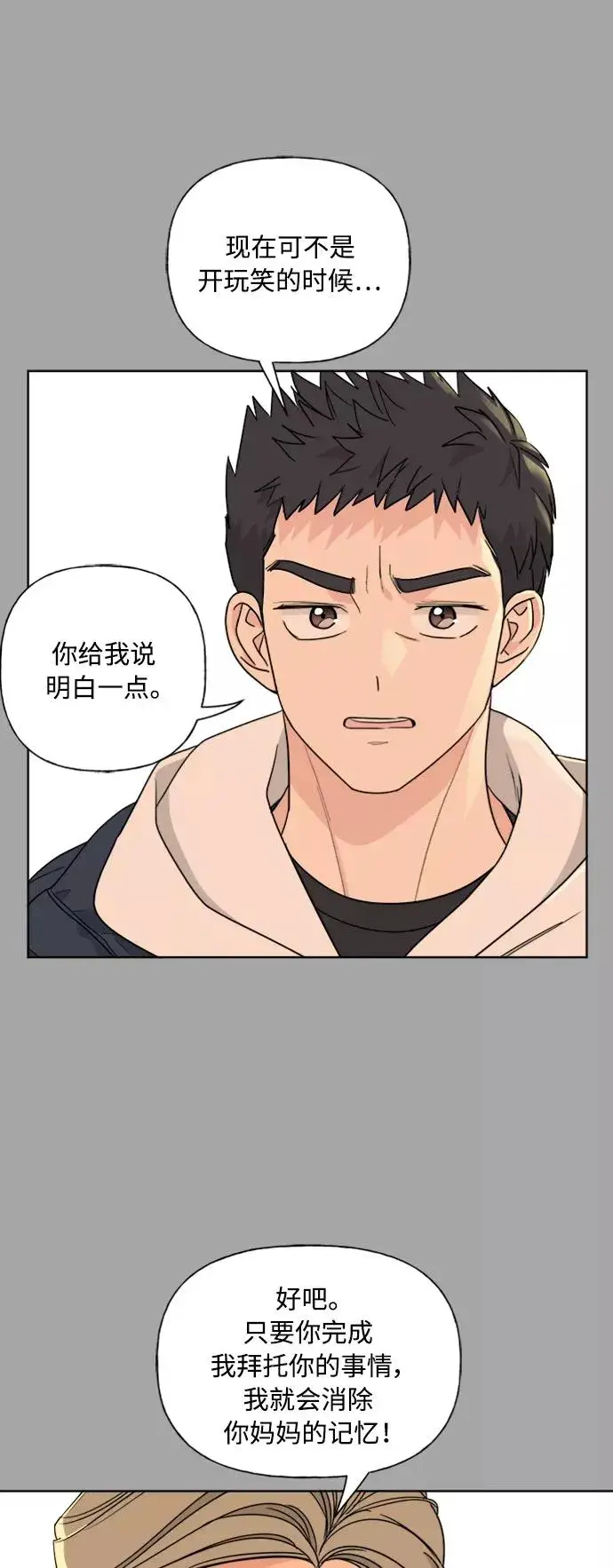 《我的妈妈是校花》第81话图36