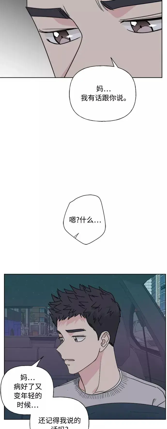 《我的妈妈是校花》第81话图39