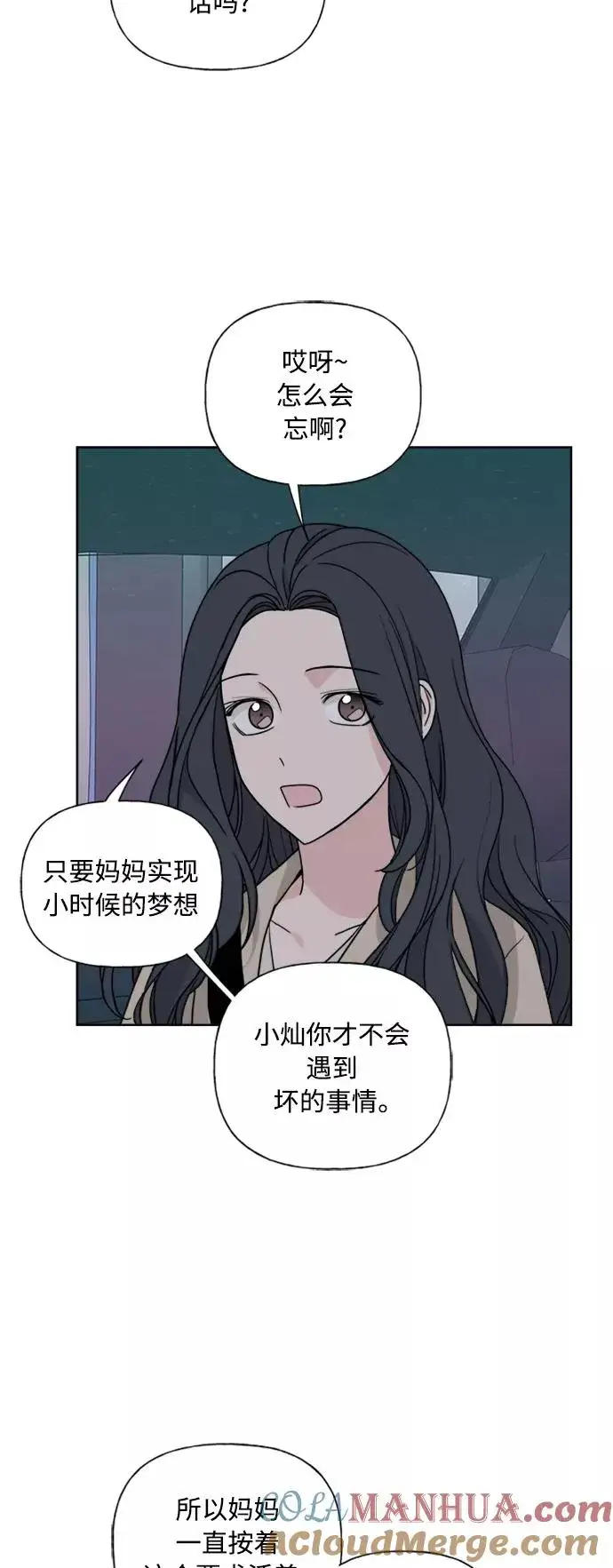 《我的妈妈是校花》第81话图40