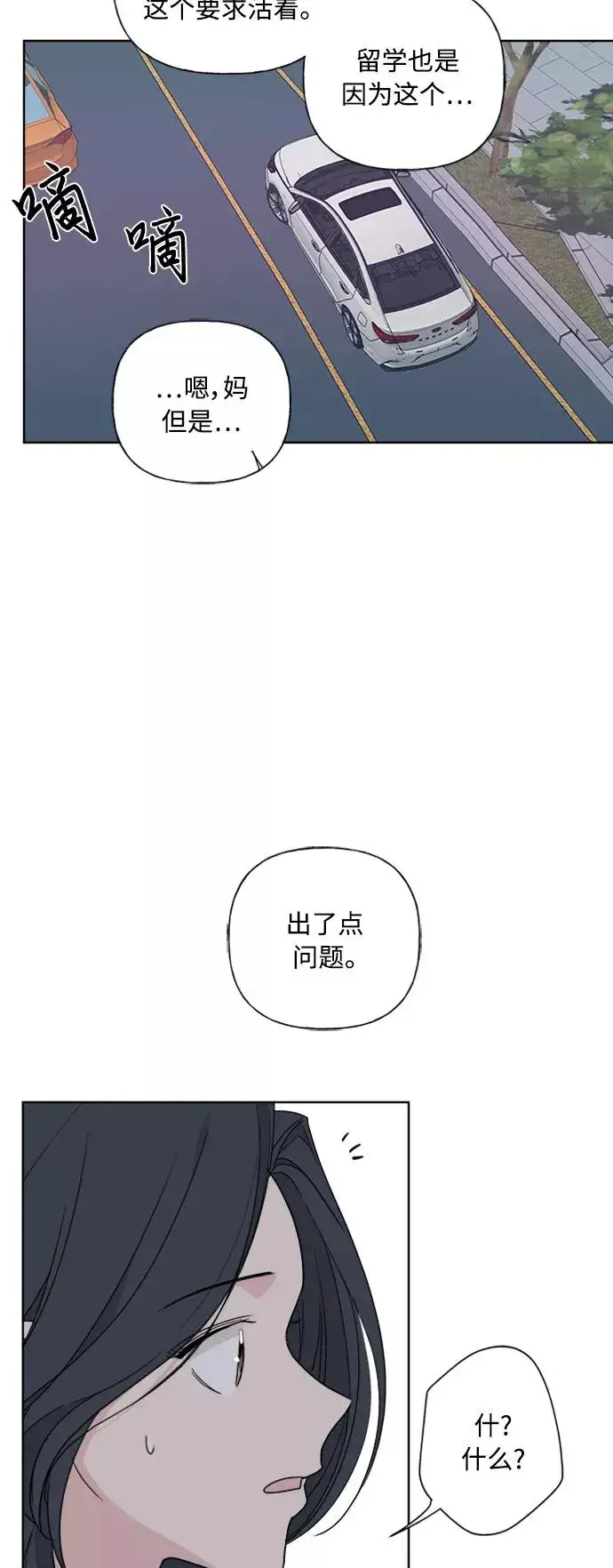 《我的妈妈是校花》第81话图41