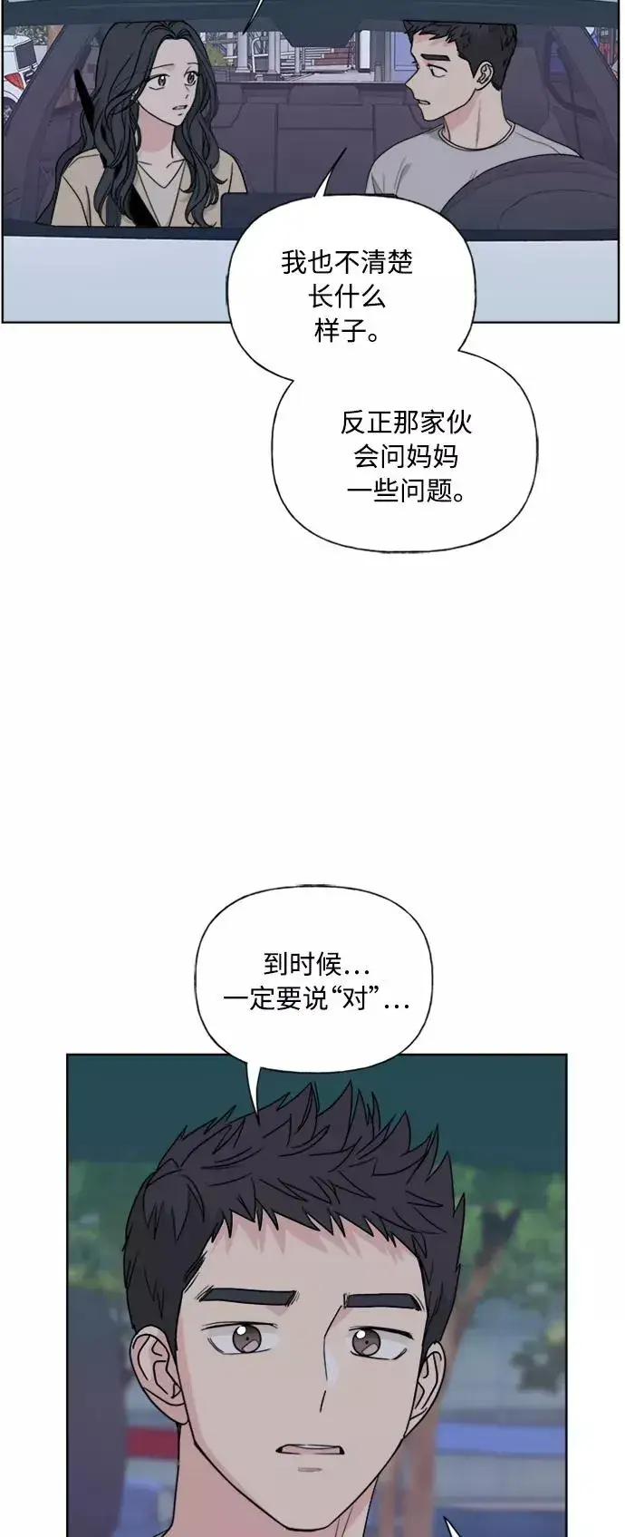 《我的妈妈是校花》第81话图44