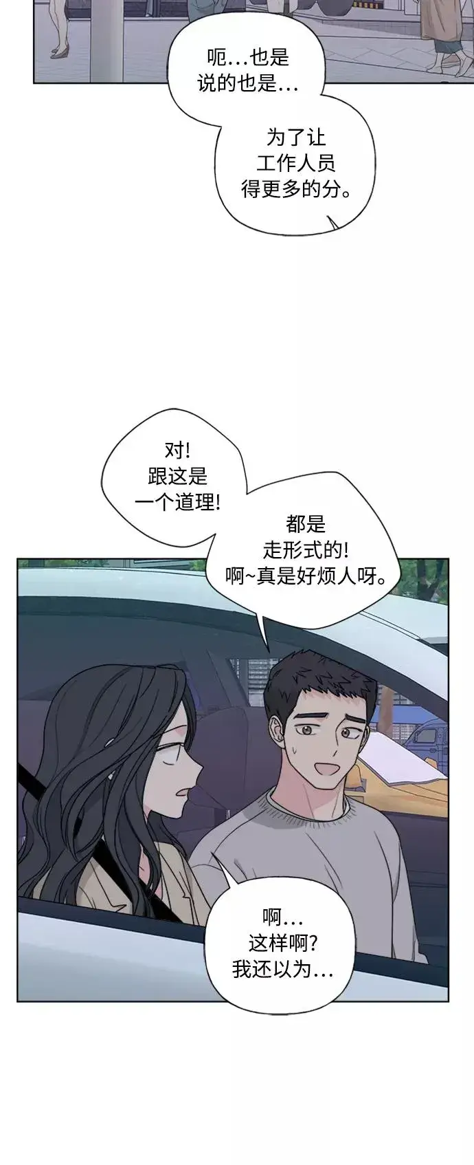 《我的妈妈是校花》第81话图47