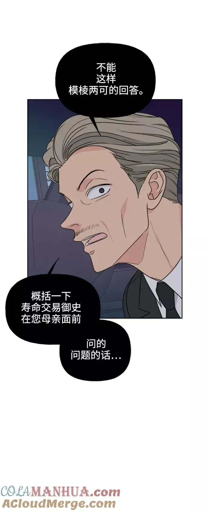 《我的妈妈是校花》第81话图49
