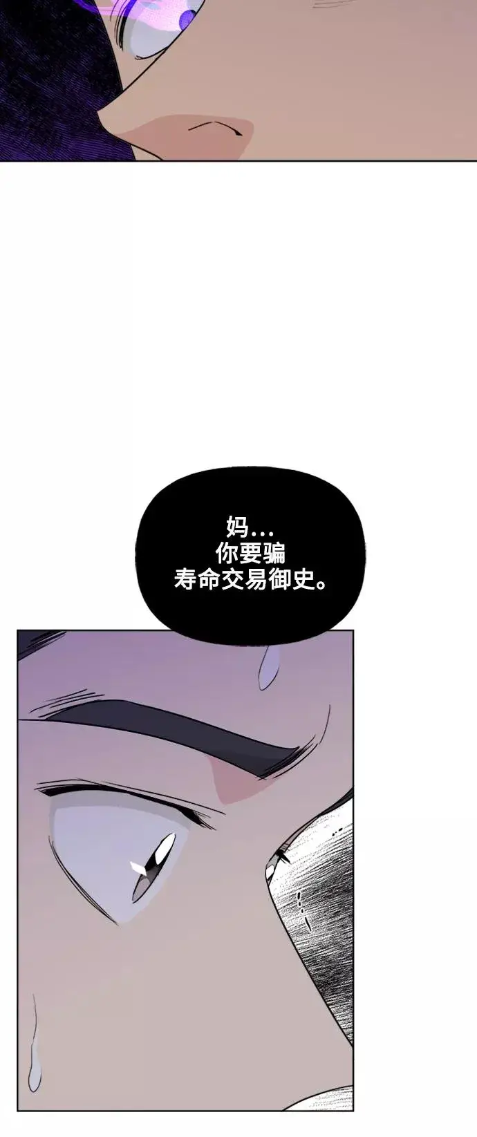 《我的妈妈是校花》第81话图54