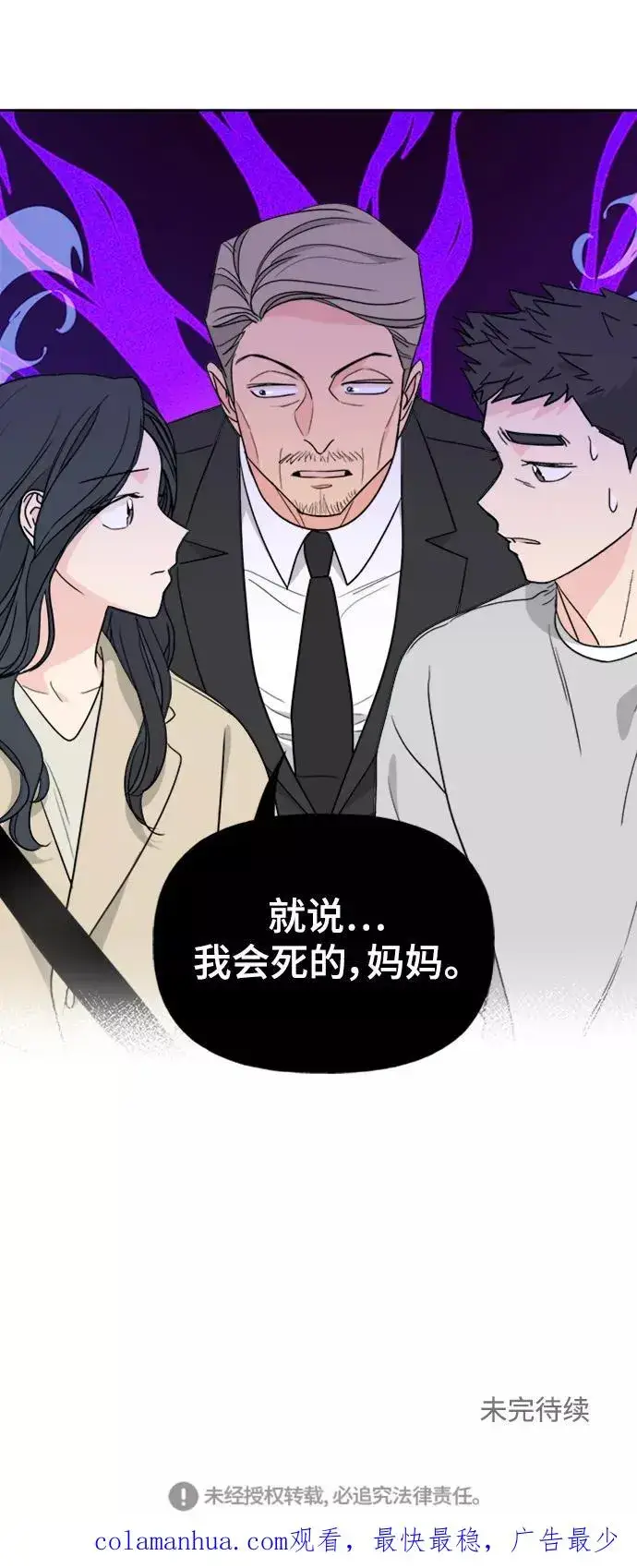 《我的妈妈是校花》第81话图56