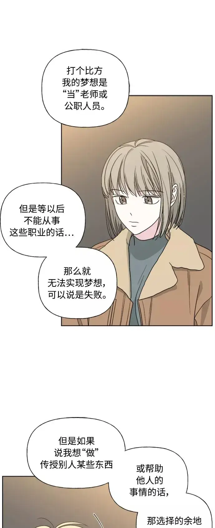 《我的妈妈是校花》第81话图8