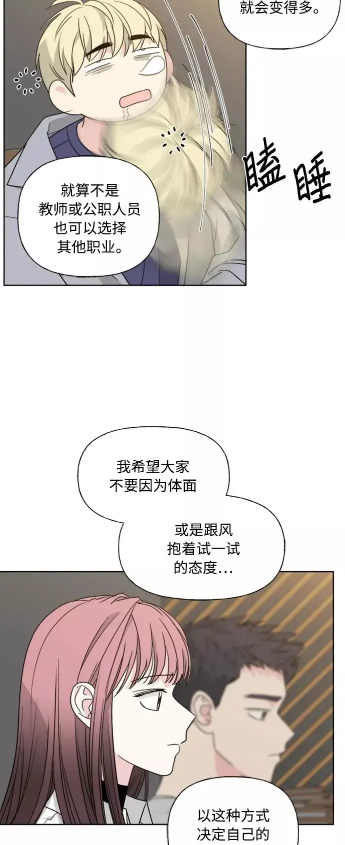 《我的妈妈是校花》第81话图9