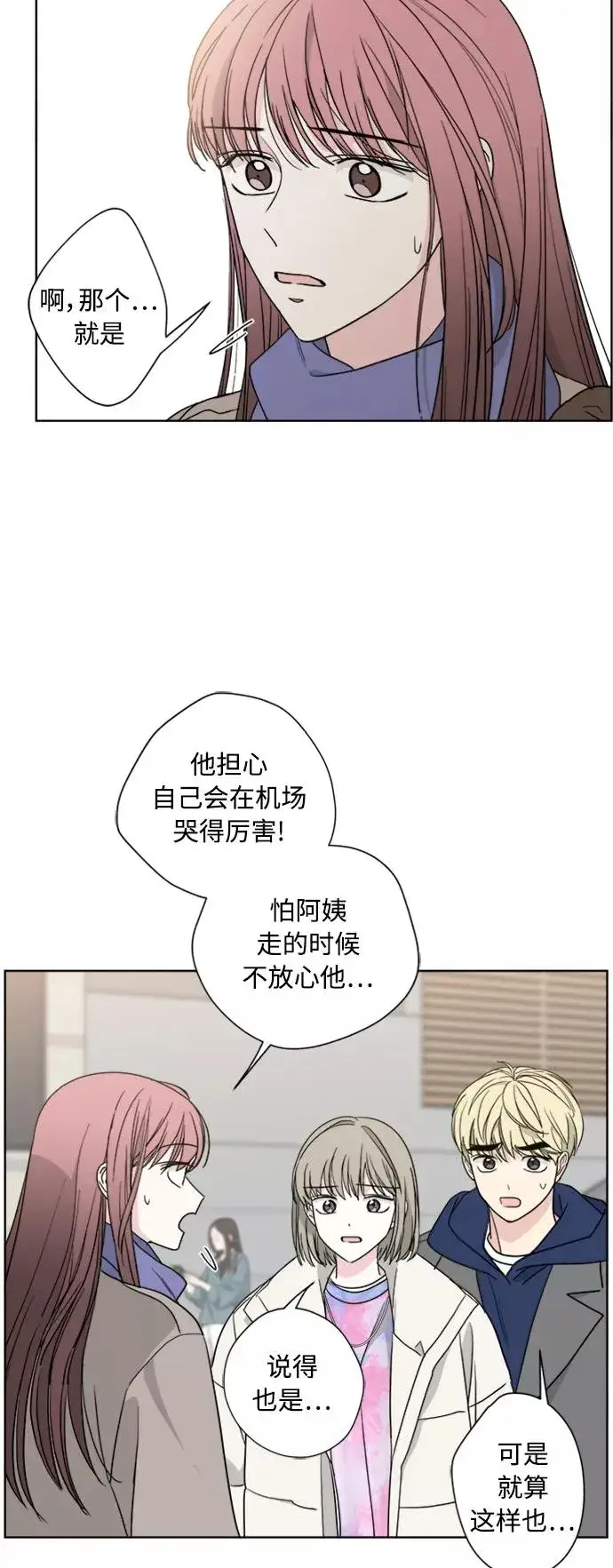《我的妈妈是校花》第82话图11