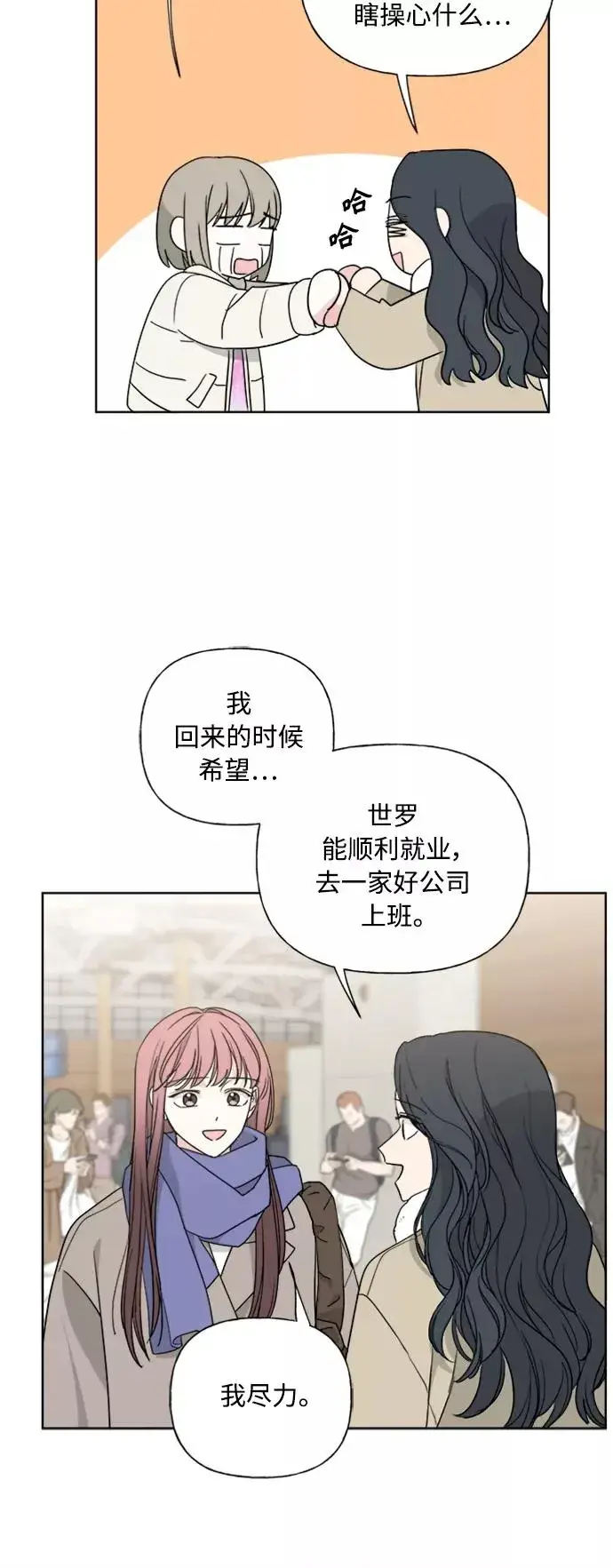 《我的妈妈是校花》第82话图14