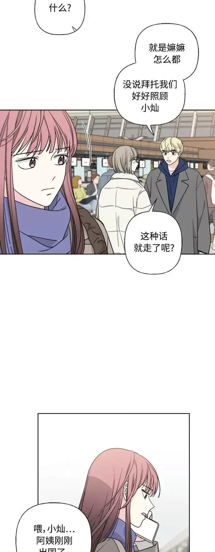 《我的妈妈是校花》第82话图18