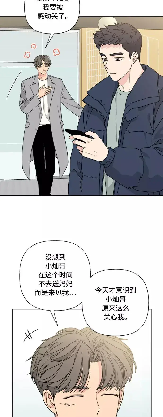 《我的妈妈是校花》第82话图20