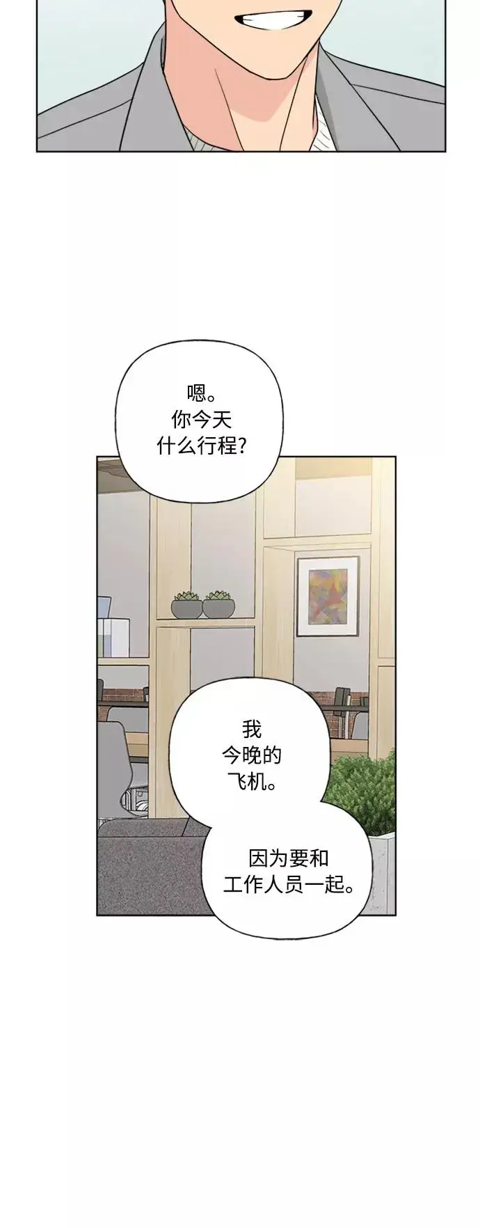 《我的妈妈是校花》第82话图21