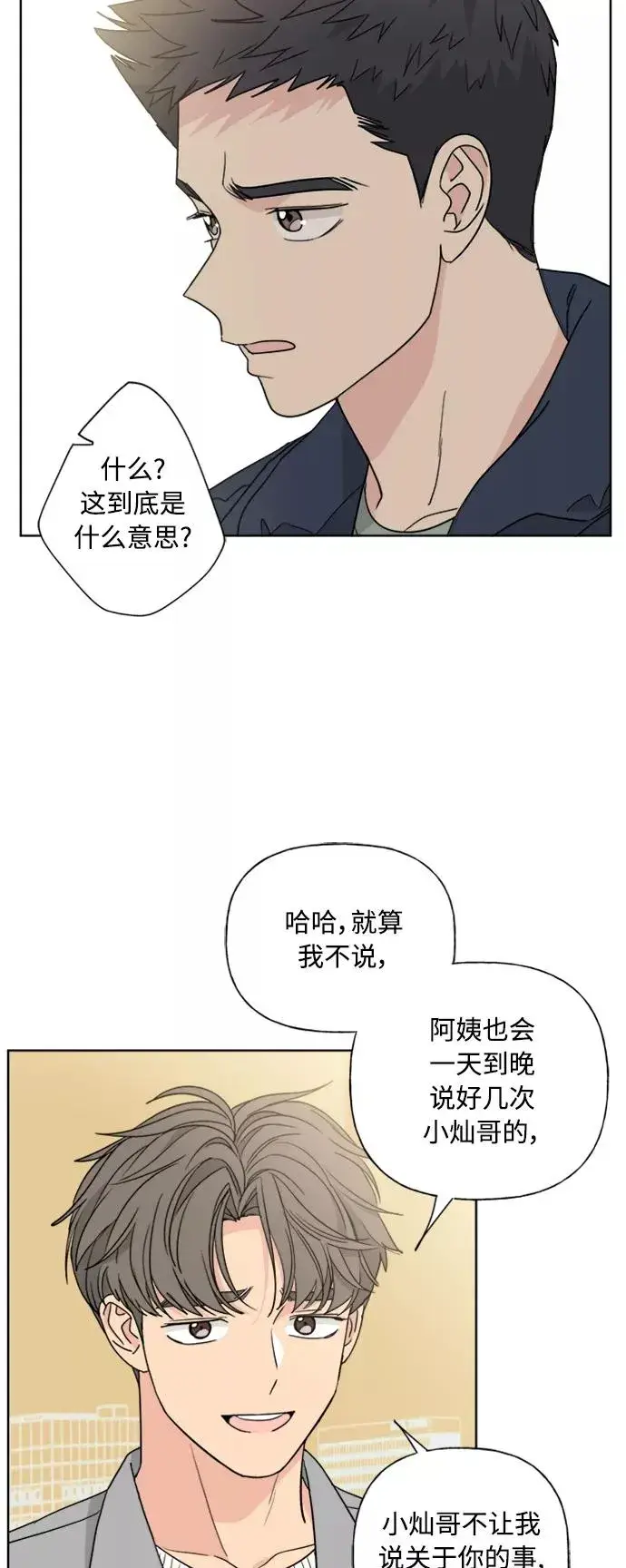 《我的妈妈是校花》第82话图27