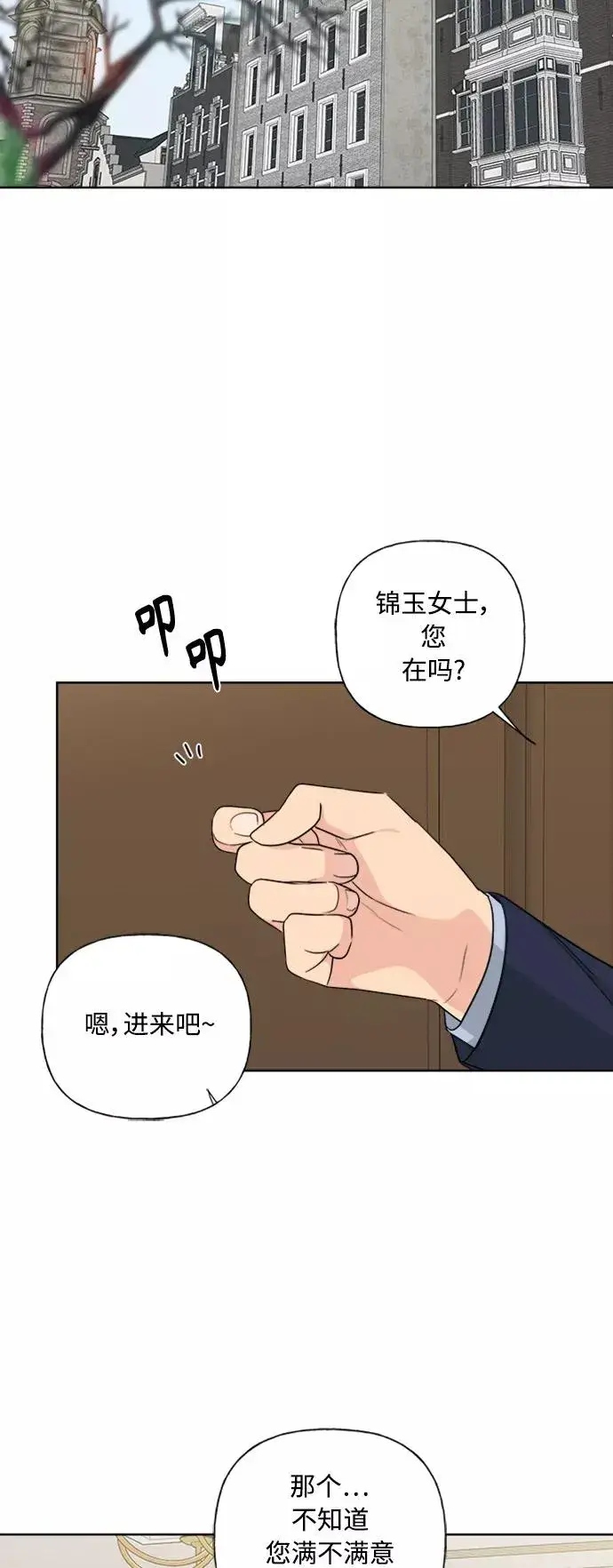 《我的妈妈是校花》第82话图33