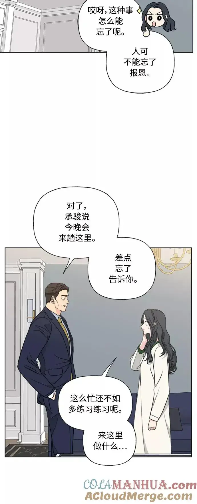 《我的妈妈是校花》第82话图37