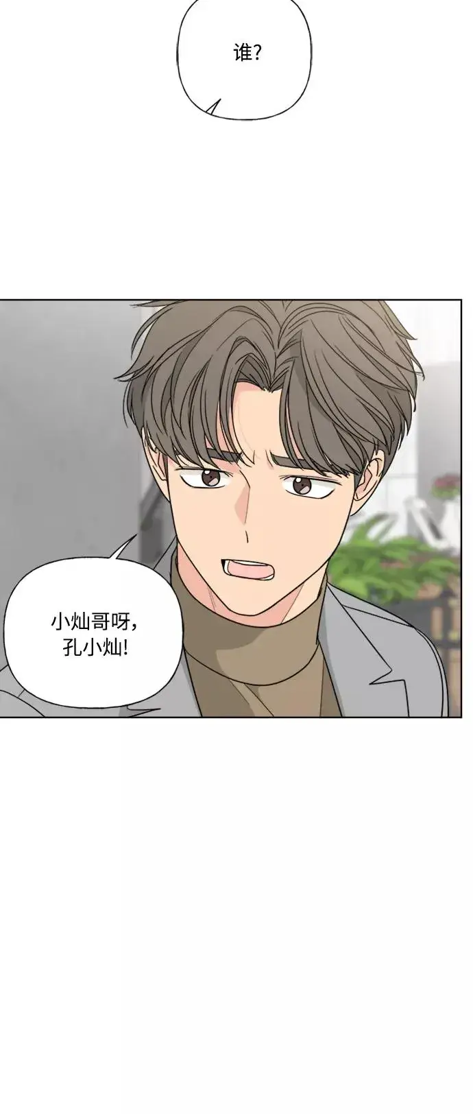 《我的妈妈是校花》第82话图54