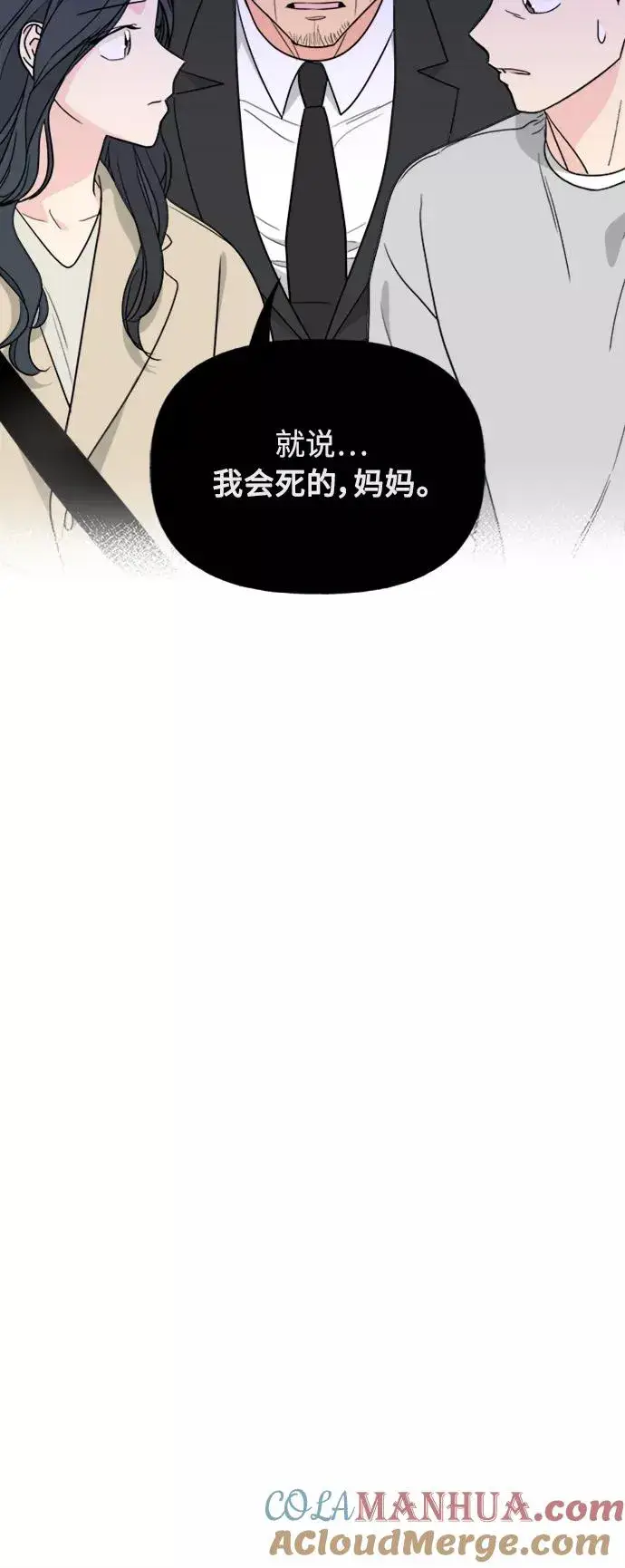 《我的妈妈是校花》第82话图7
