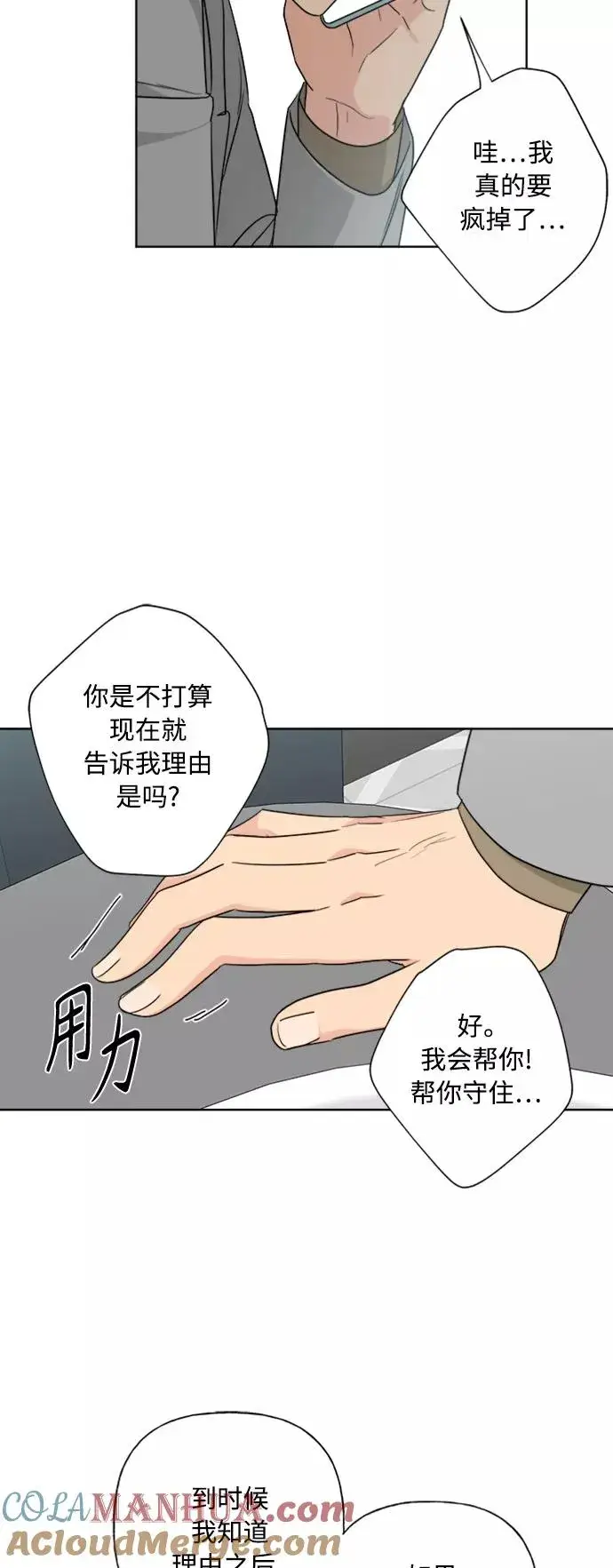 《我的妈妈是校花》第83话图10