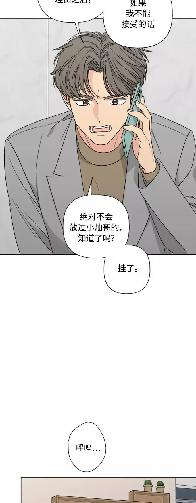 《我的妈妈是校花》第83话图11
