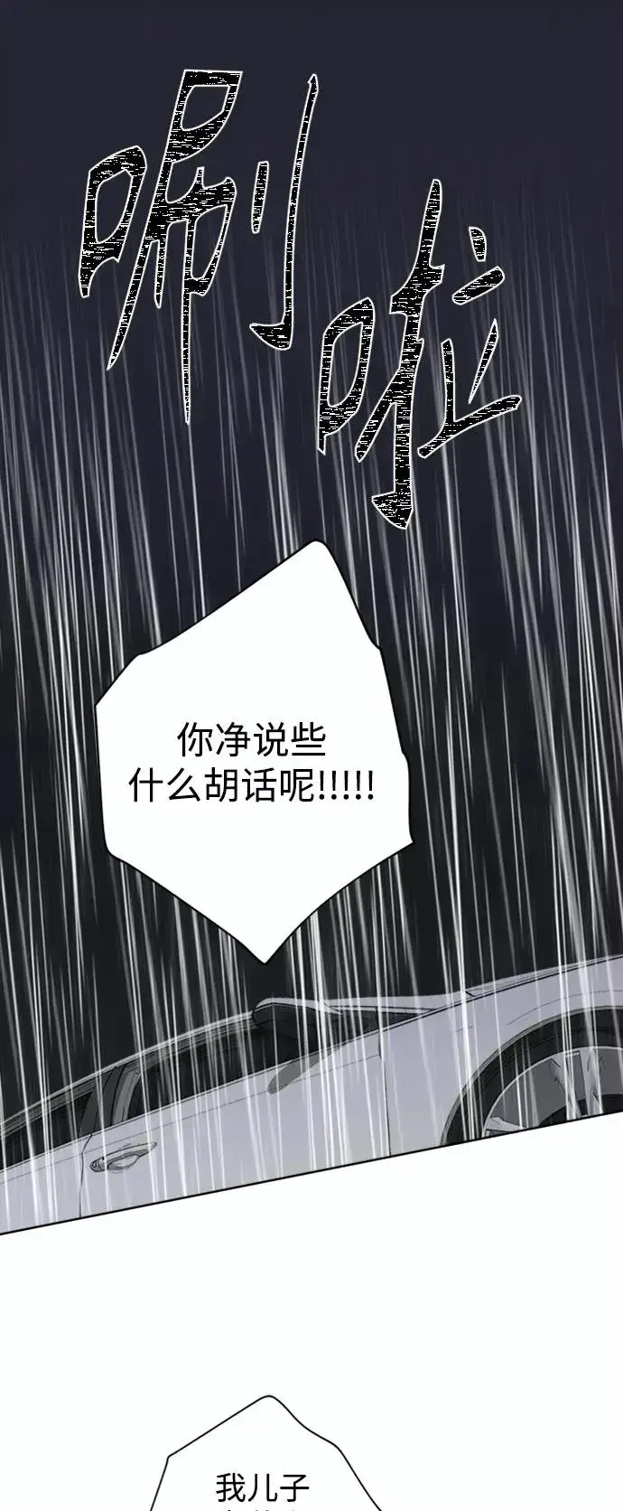 《我的妈妈是校花》第83话图15