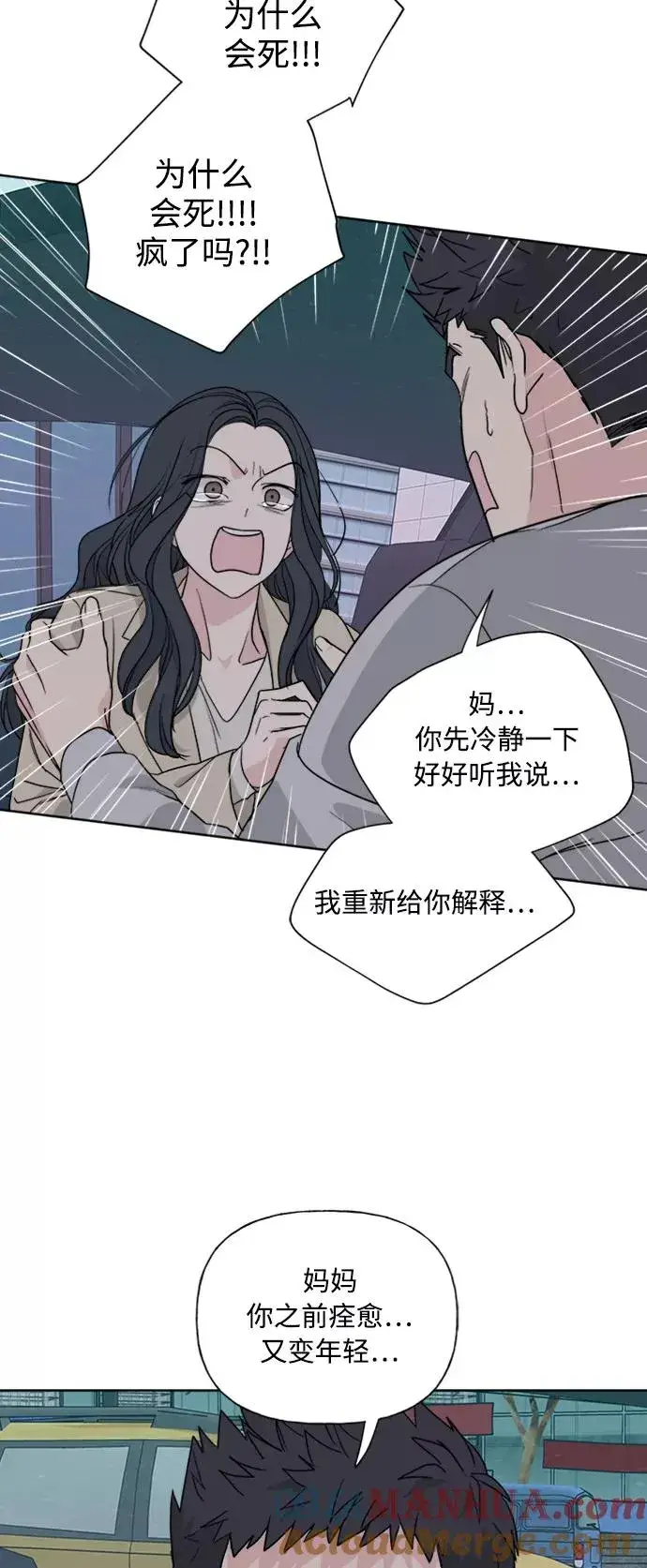 《我的妈妈是校花》第83话图16