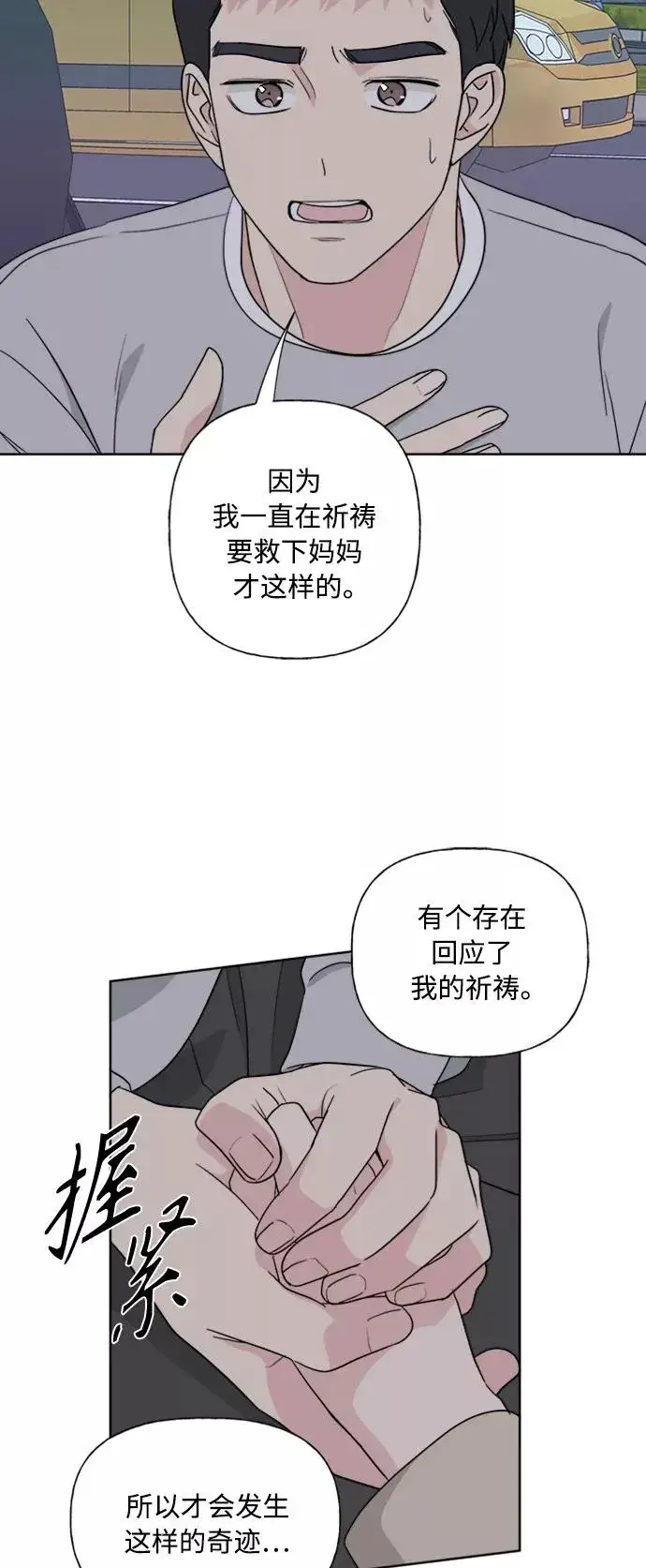 《我的妈妈是校花》第83话图17