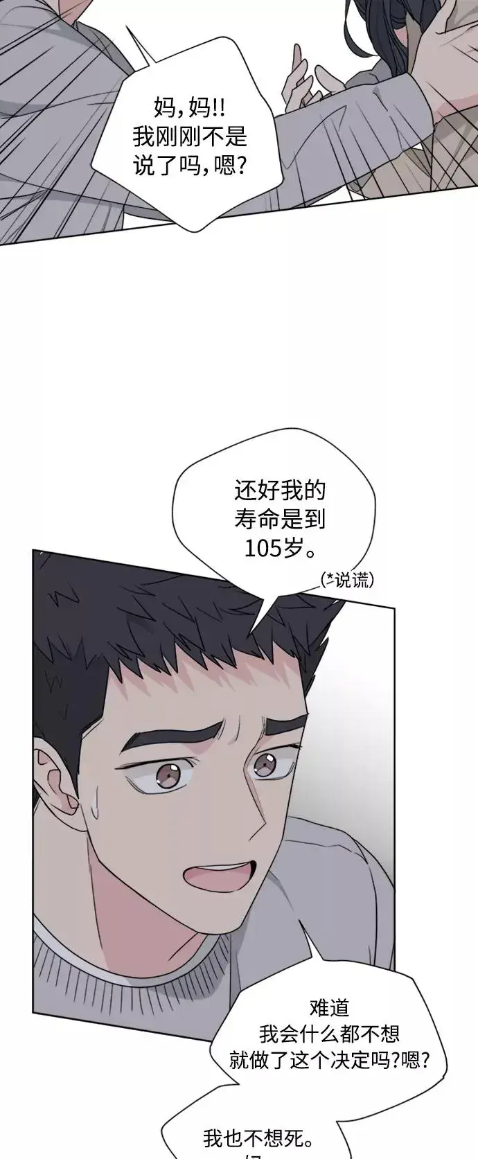 《我的妈妈是校花》第83话图20