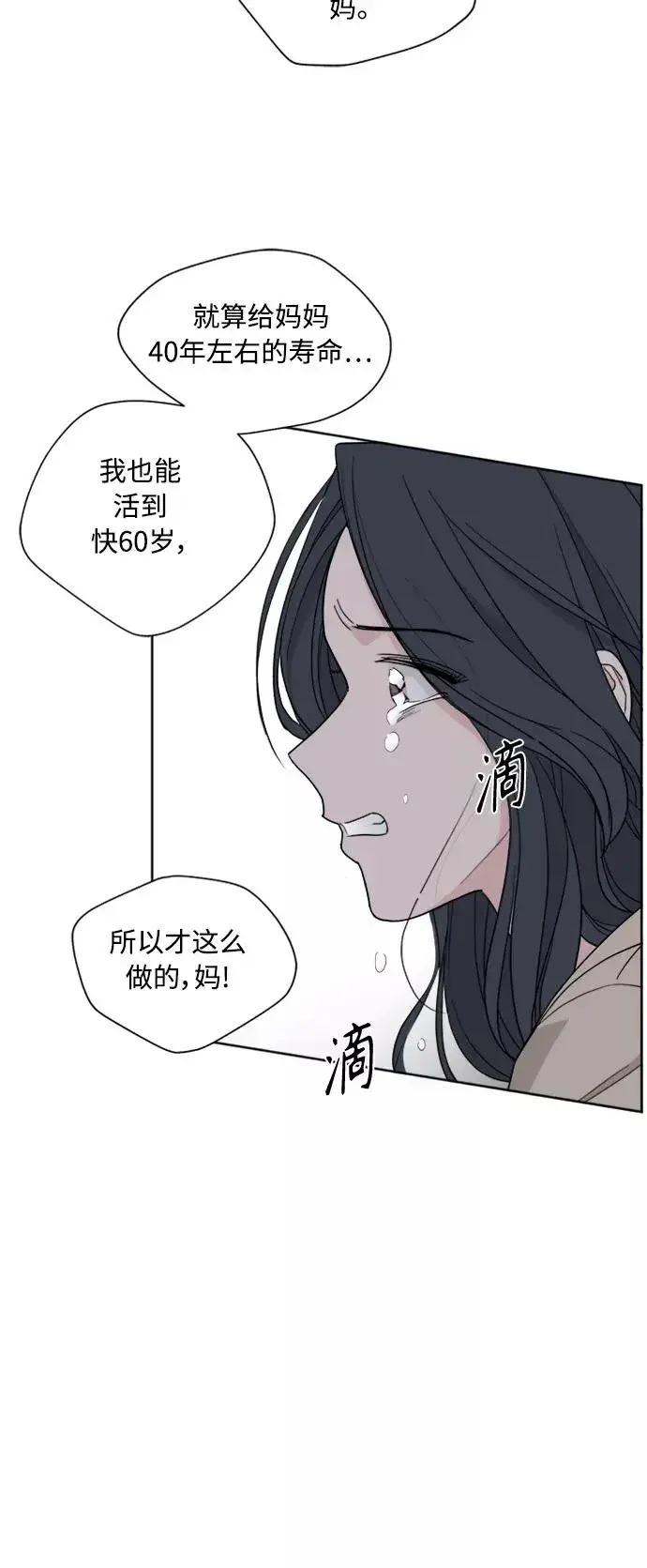 《我的妈妈是校花》第83话图21
