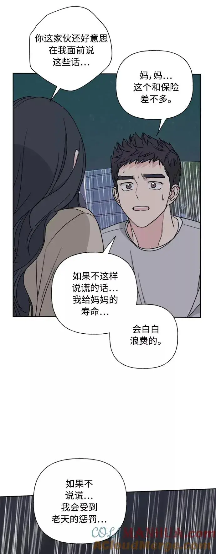 《我的妈妈是校花》第83话图22