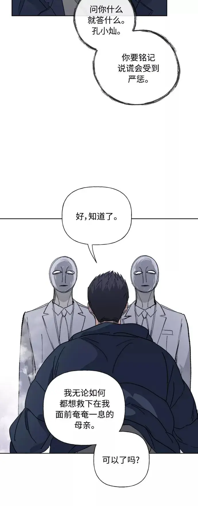 《我的妈妈是校花》第83话图33