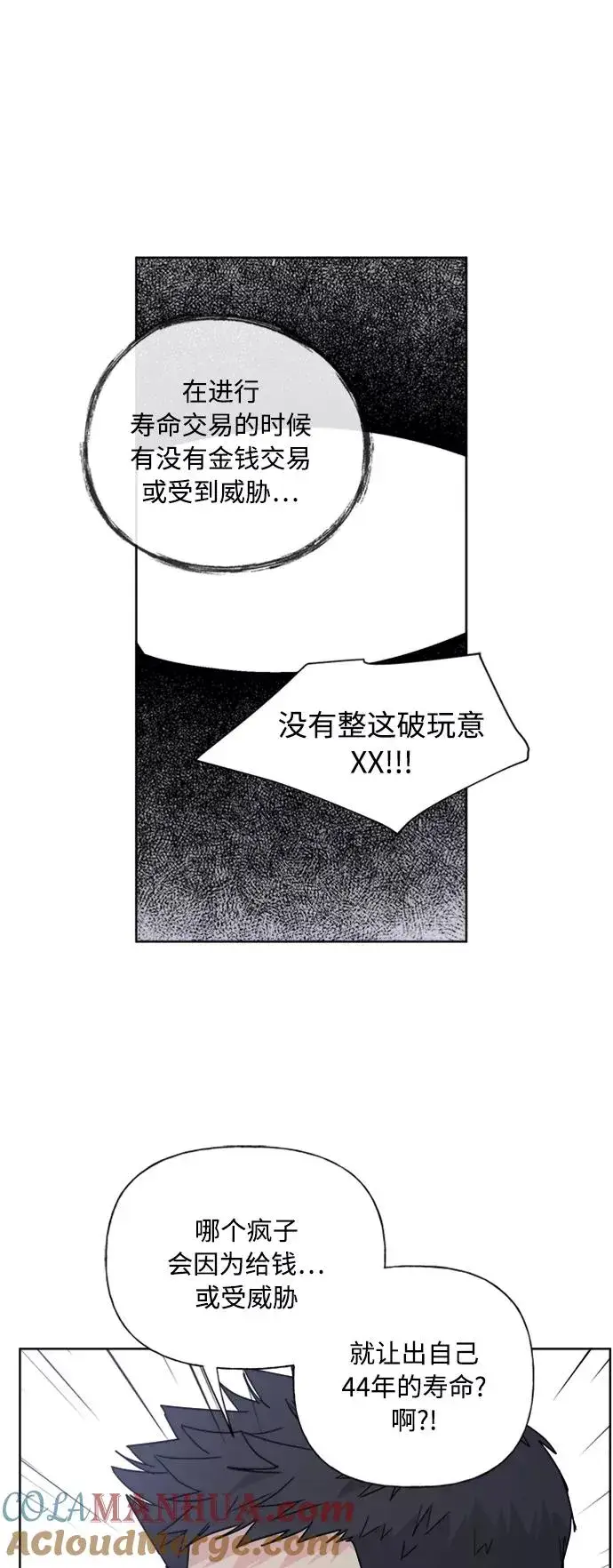 《我的妈妈是校花》第83话图34