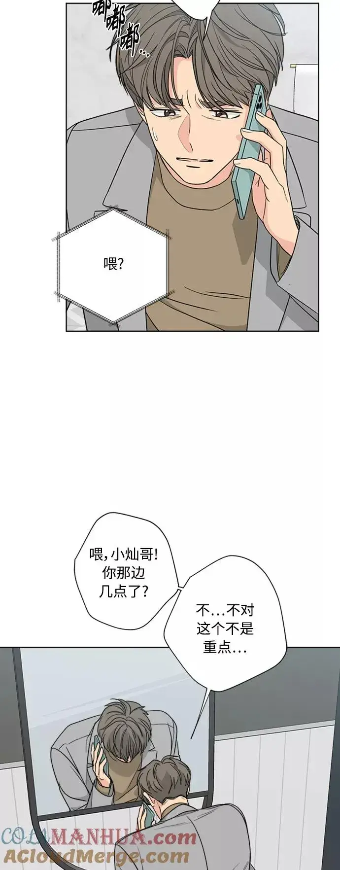 《我的妈妈是校花》第83话图4