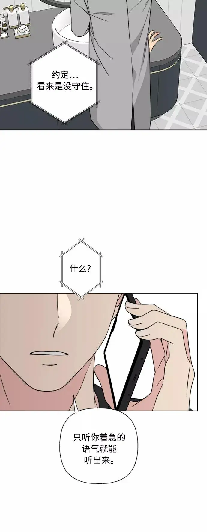 《我的妈妈是校花》第83话图5