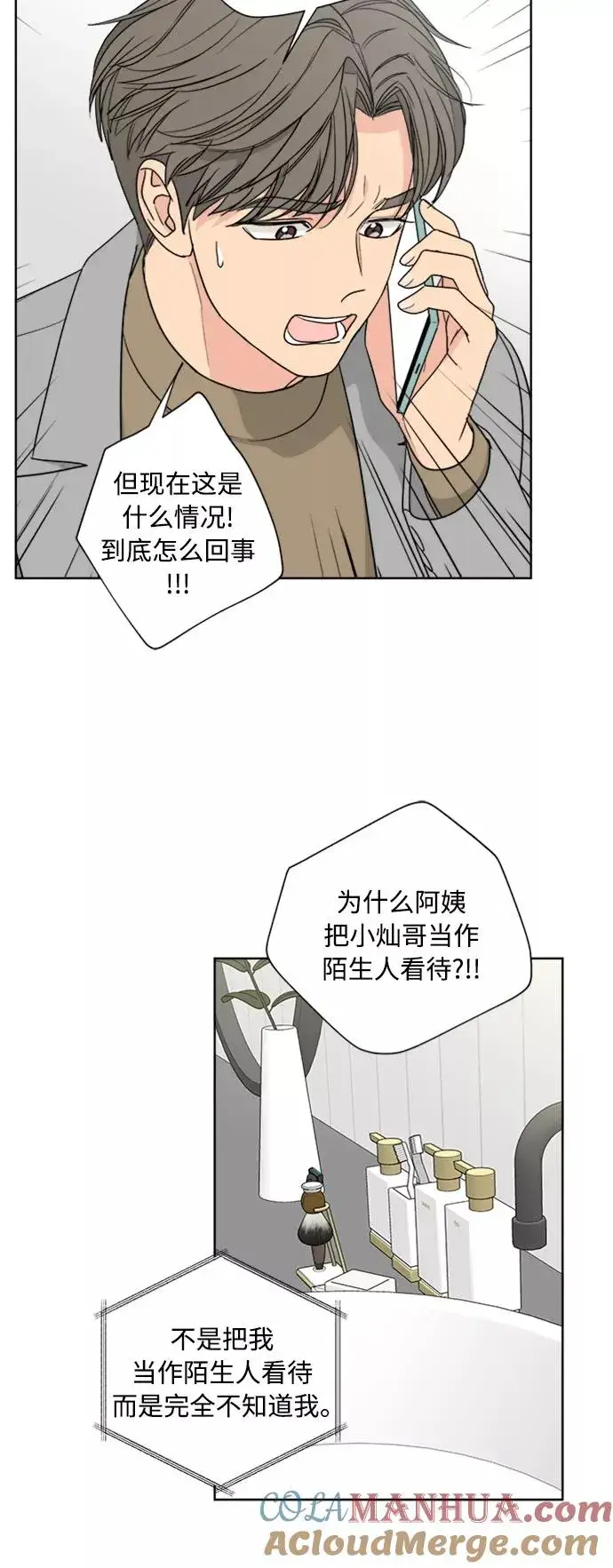 《我的妈妈是校花》第83话图7