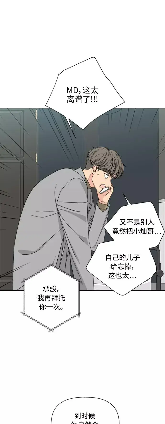 《我的妈妈是校花》第83话图8