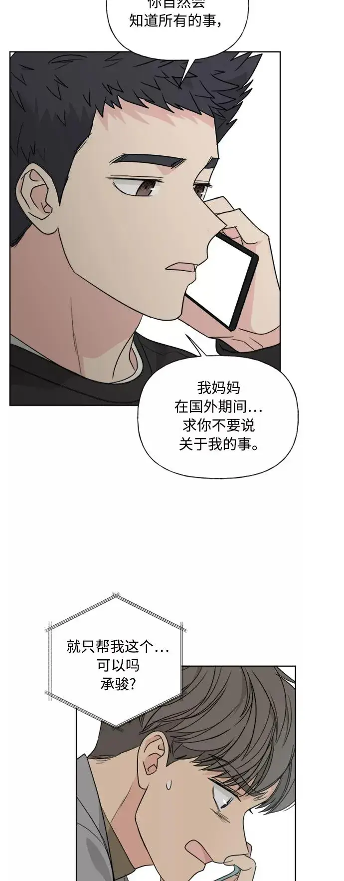 《我的妈妈是校花》第83话图9