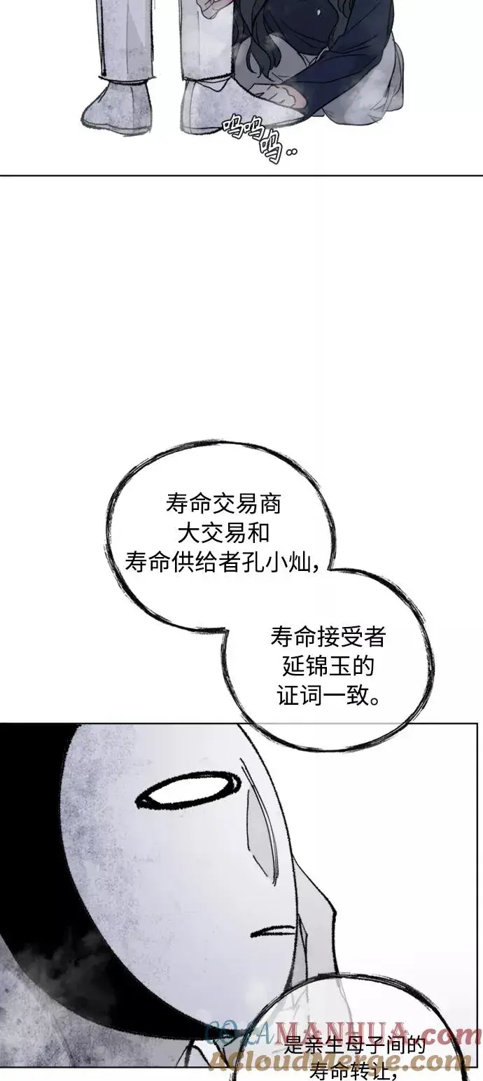 《我的妈妈是校花》第84话图16