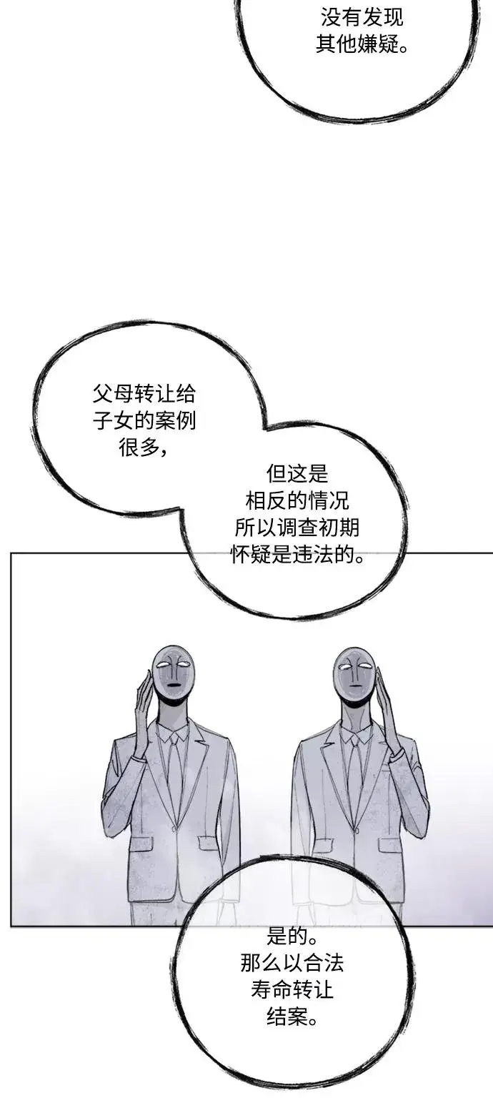 《我的妈妈是校花》第84话图17