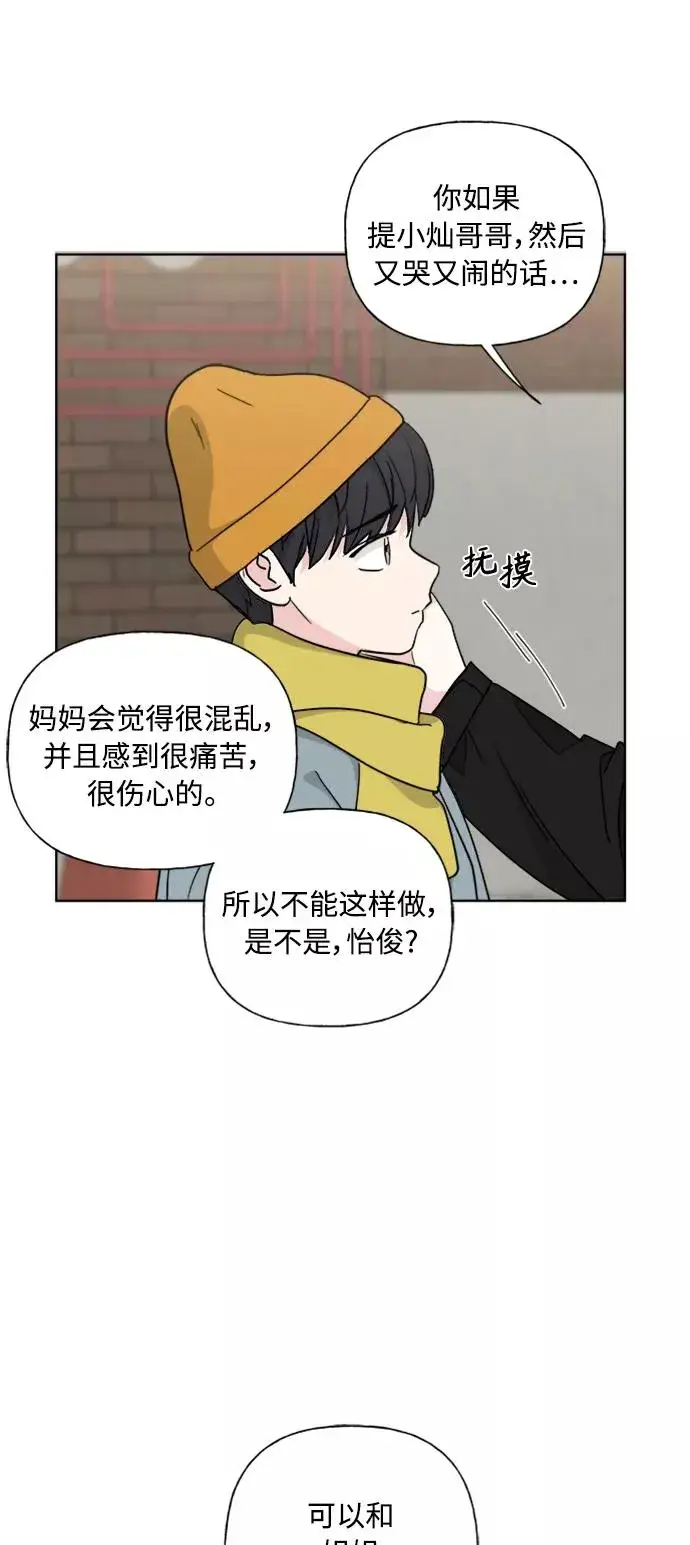 《我的妈妈是校花》第84话图26