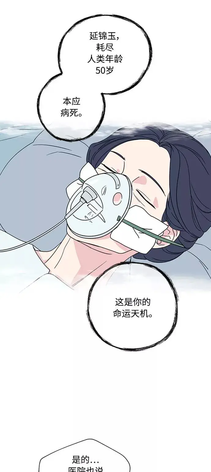 《我的妈妈是校花》第84话图3
