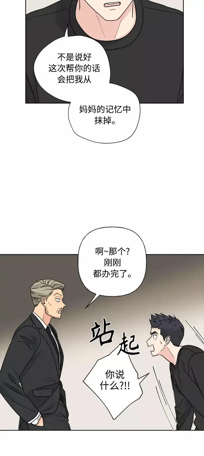 《我的妈妈是校花》第84话图36