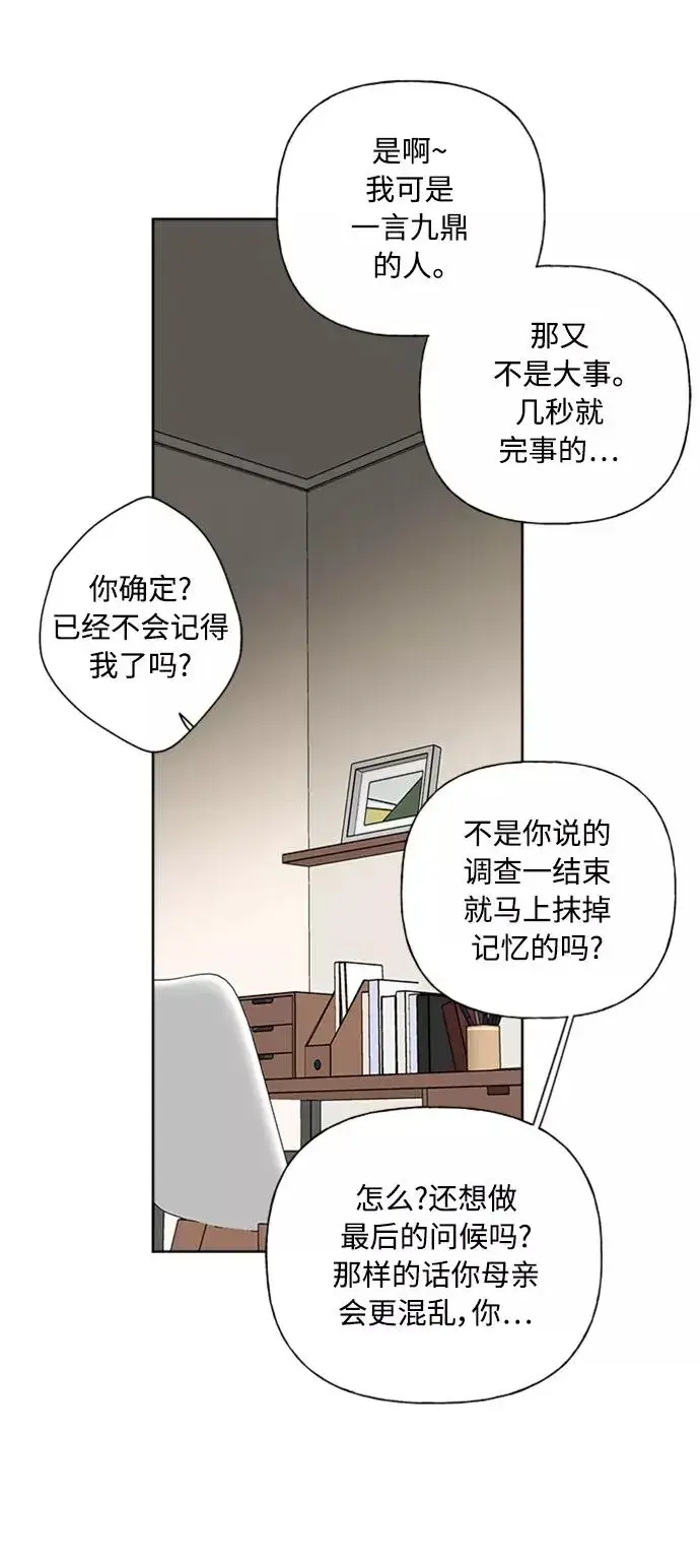 《我的妈妈是校花》第84话图38