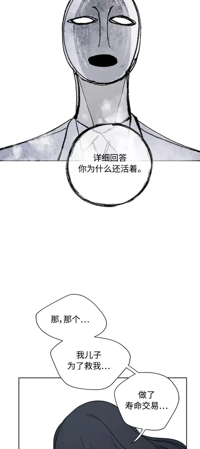 《我的妈妈是校花》第84话图5